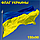 Флаг Украины (150х90), фото 2