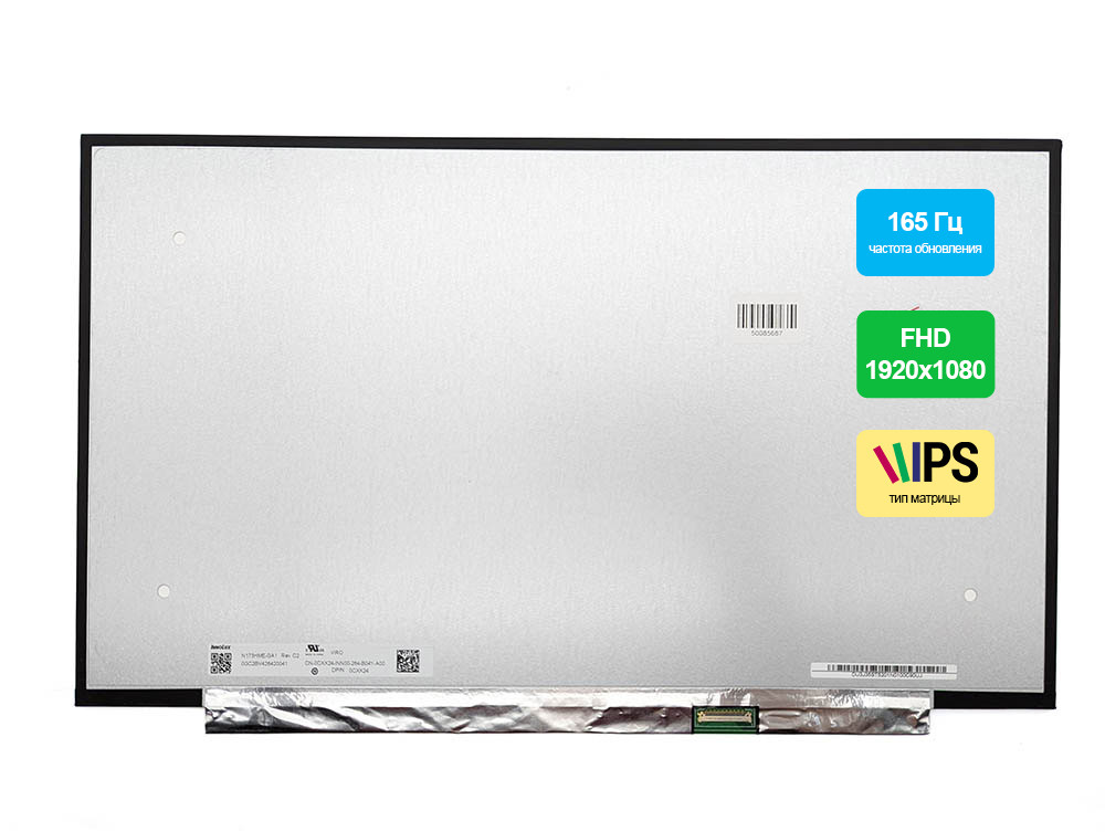 Матрица для ноутбука 17.3" Innolux, N173HME-GA1, 1920x1080 Full HD, IPS, 165 Hz, LED - фото 1 - id-p113307705