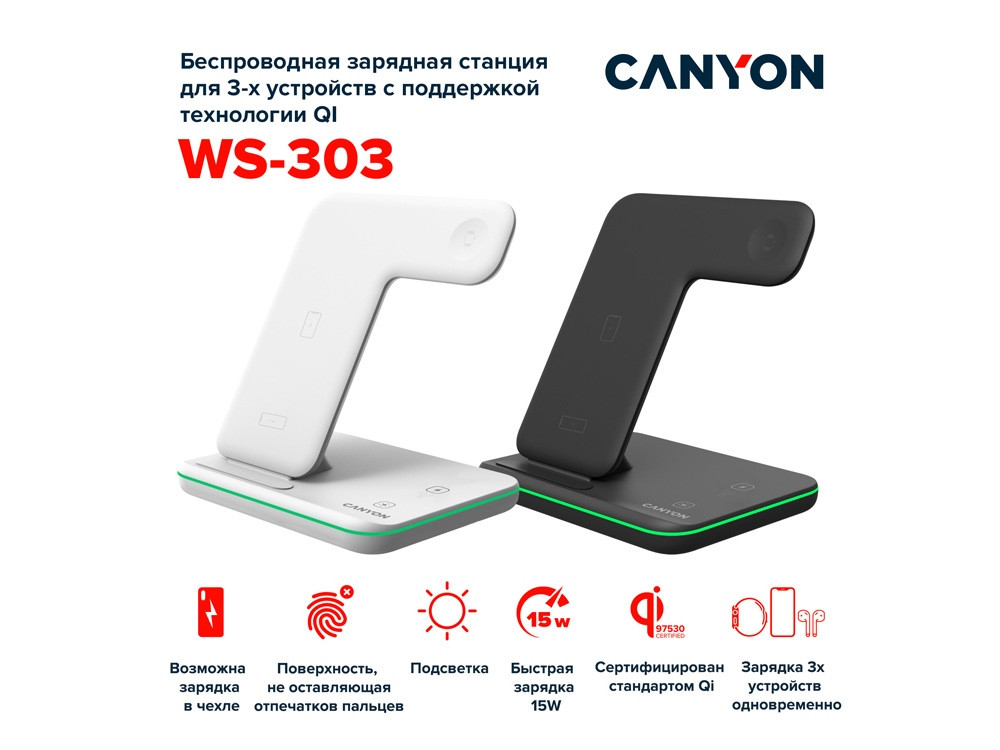 Беспроводное зарядное устройство для гаджетов 3-в-1 с технологией QI Canyon WS-303 (CNS-WCS303W), 15W, белый - фото 5 - id-p113314435