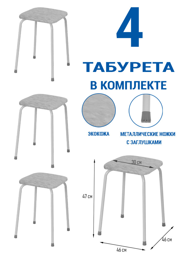 Пенёк легкий 184, Табурет квадратный 4 шт к-т, Серый, ЗМИ