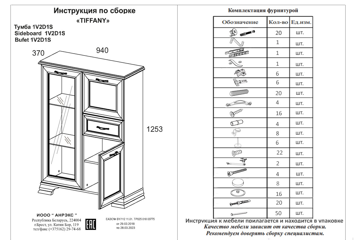 Тиффани Тумба RTV 1V2D1S, вудлайн кремовый, Анрэкс - фото 4 - id-p113323737