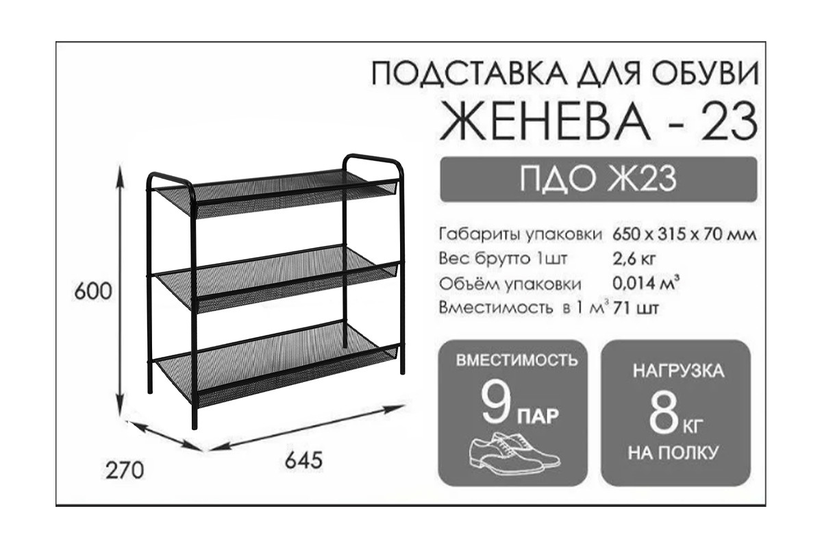 Жененва 23, Подставка для обуви, Черный, ЗМИ - фото 3 - id-p113323422