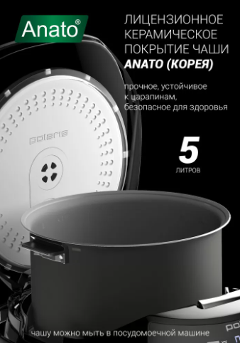 Мультиварка Polaris PMC 5040 Wi Fi IQ Home Черный - фото 5 - id-p113328241