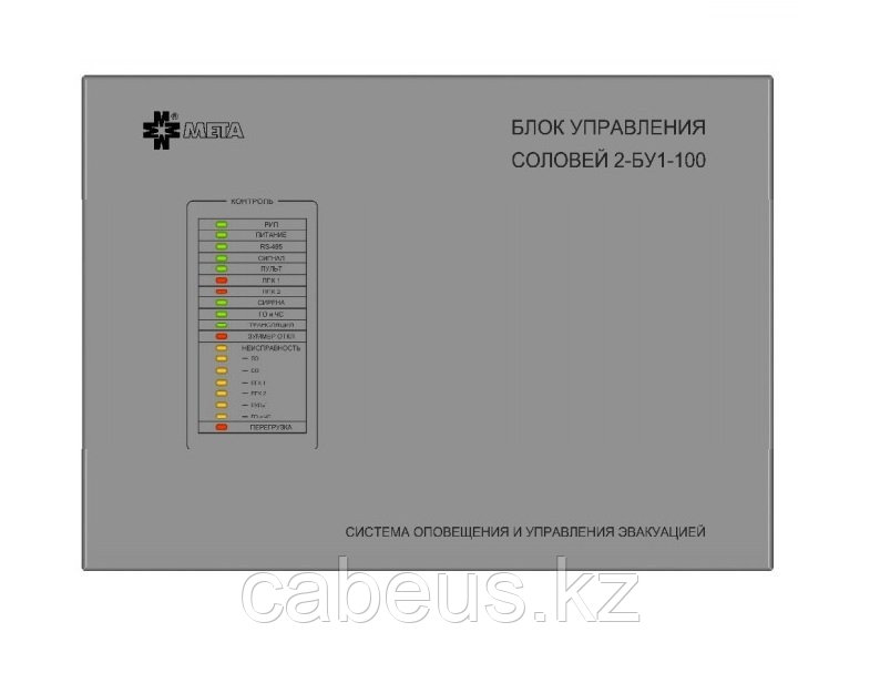 Блок речевого оповещения Соловей2-БУ1-100 - фото 1 - id-p113339372