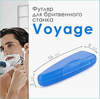 Футляр для бритвенного станка "Voyage" (синий)