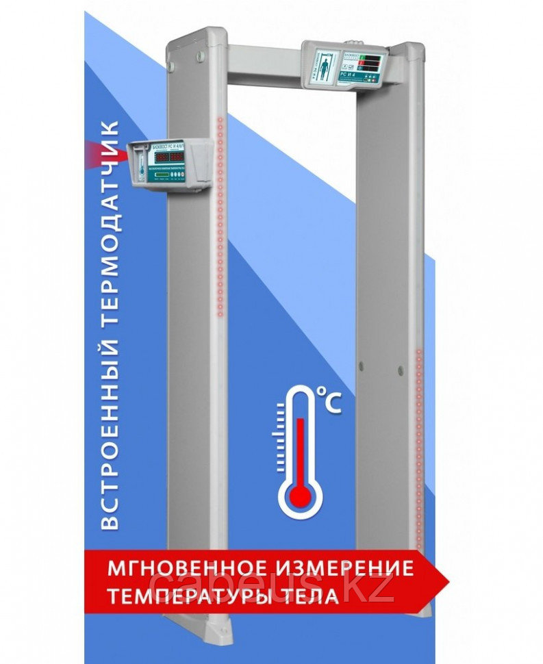 Металлодетектор арочный с функцией измерения температуры тела Блокпост РС И 6 - фото 1 - id-p113341633