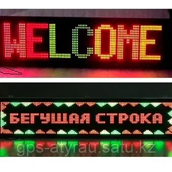 Цветная LED панель бегущая строка 137 х 41см - фото 1 - id-p113400496