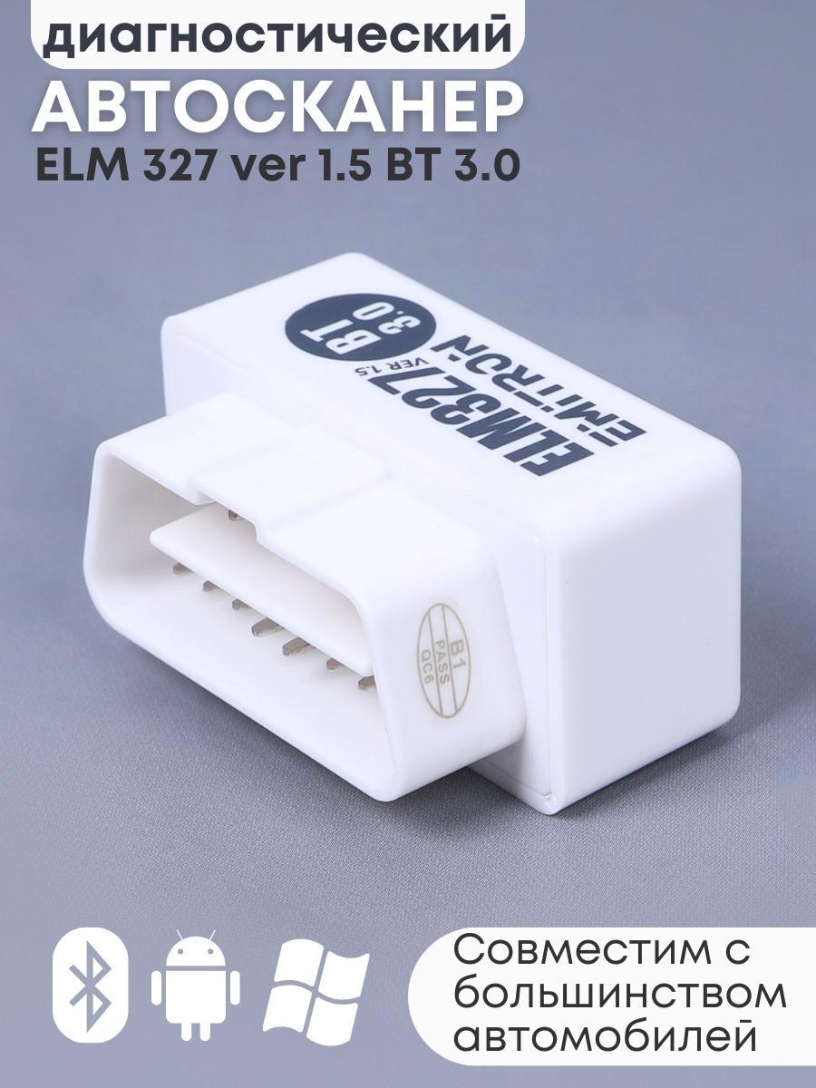 Адаптер автодиагностический ELM 327 Bluetooth, ver.1.5