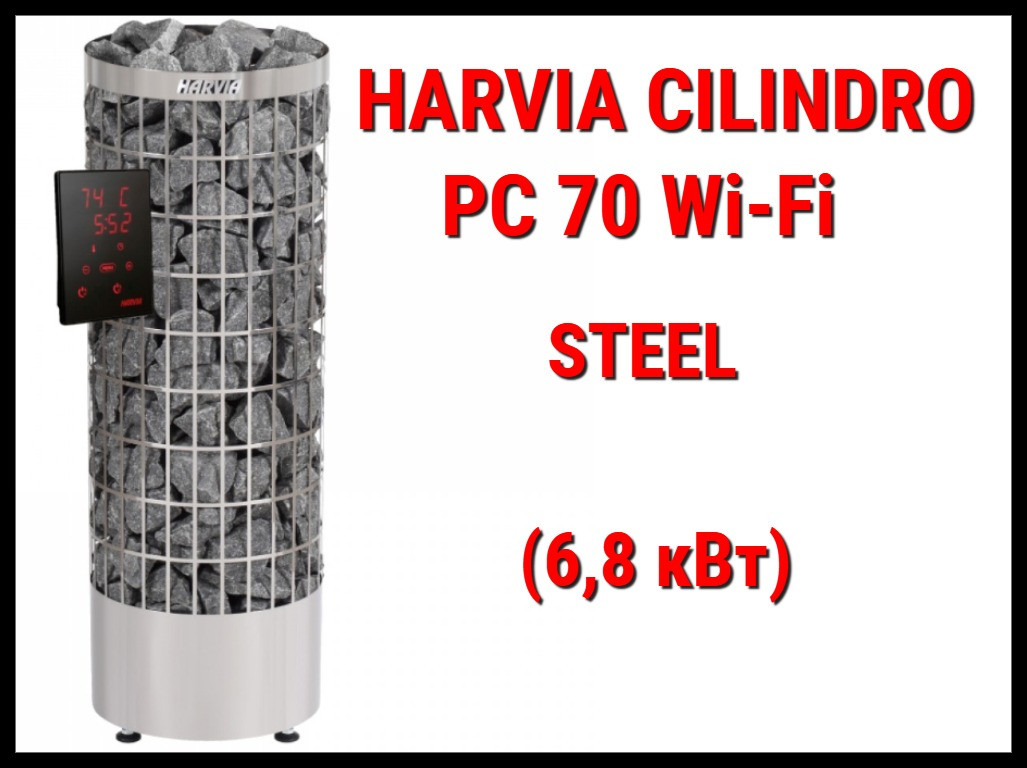 Электрическая печь Harvia Cilindro PC 70XW в комплекте с пультом управления (Мощность 6,8 кВт, объем 6-10 м3)