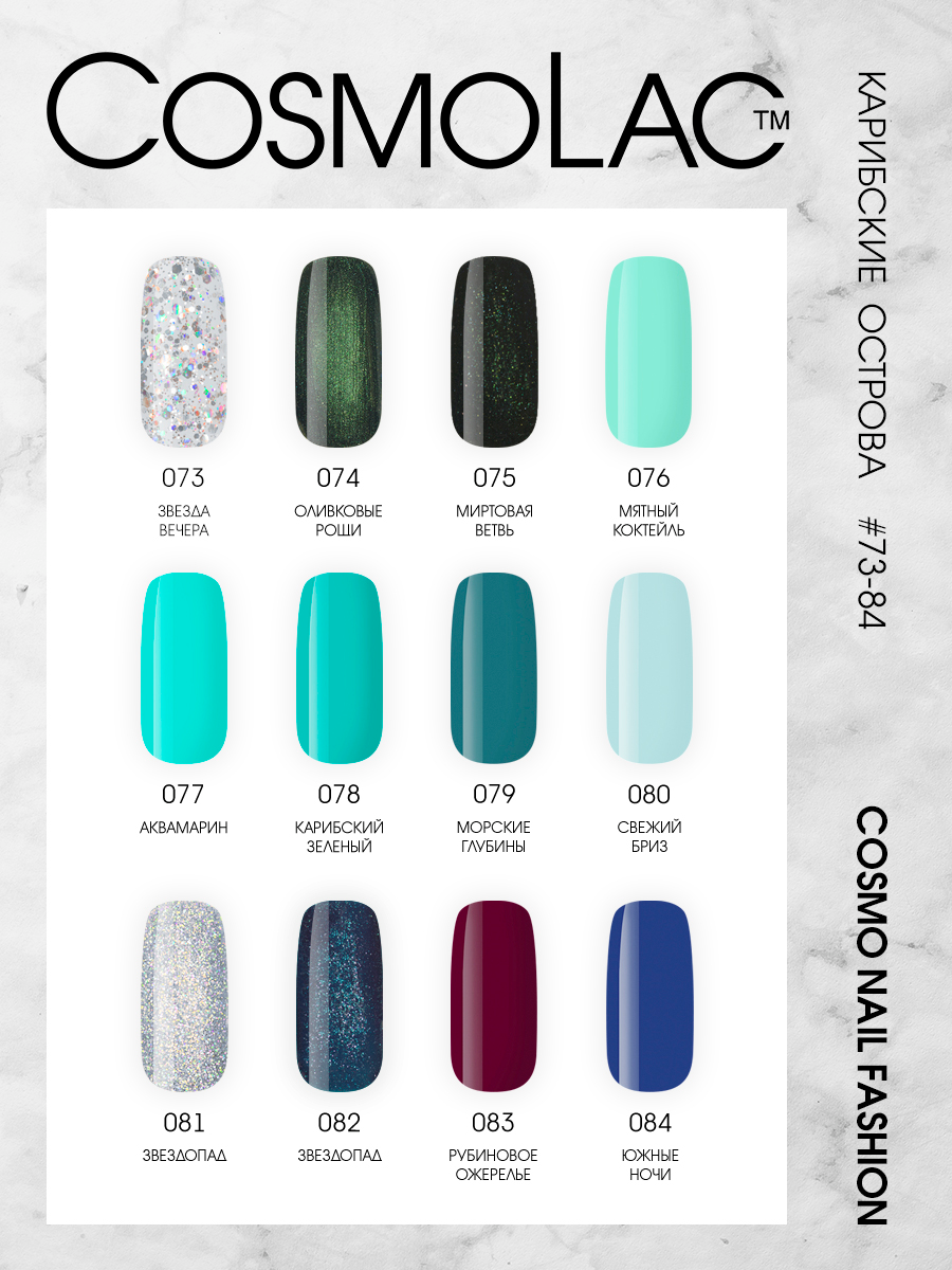 Cosmolac Гель-лак/Gel polish №76 Мятный коктейль 7,5 мл - фото 2 - id-p105102236