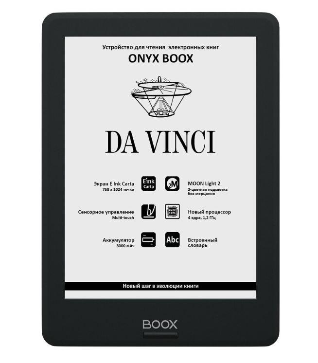 Электронная книга ONYX BOOX DA VINCI черная - фото 1 - id-p113402623