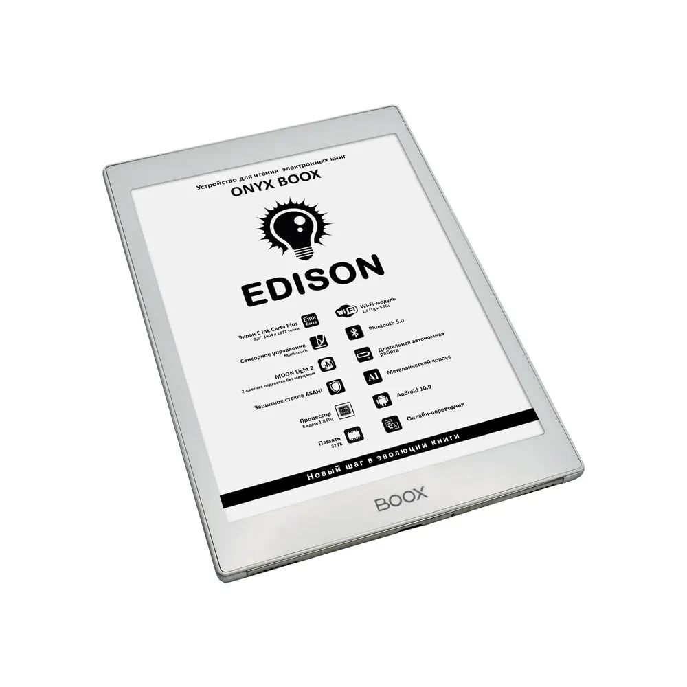 Электронная книга ONYX BOOX EDISON белый - фото 1 - id-p113402627