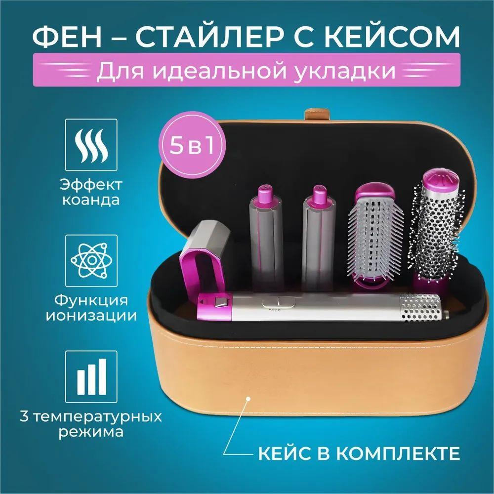 Купить Стайлер Airwrap 5в1 для всех типов волос, мультистайлер для ...