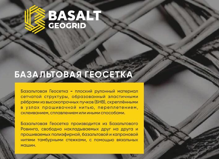 Базальтовая геосетка Basalt СБНП Универсал 25х25, 50 kH - фото 4 - id-p113411397