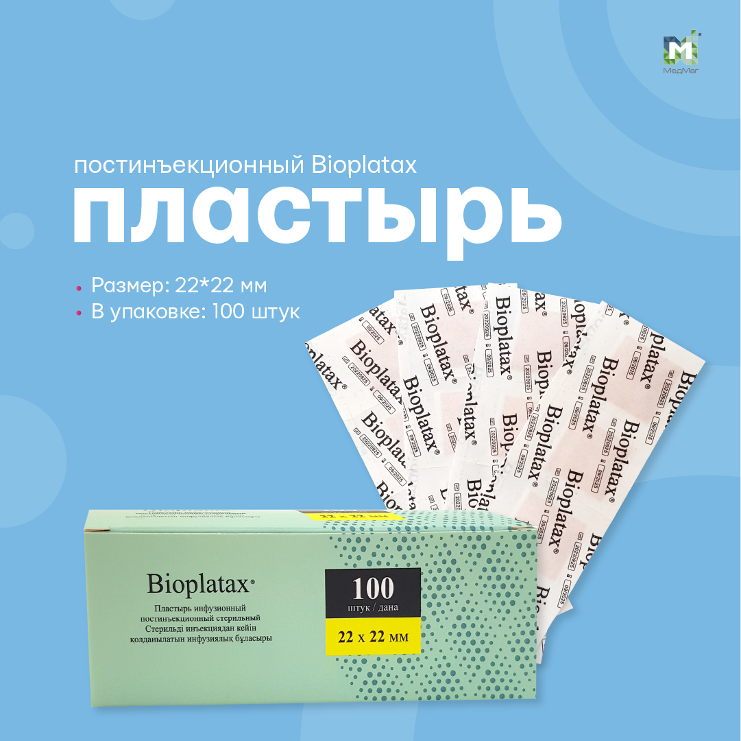 Пластырь постинъекционный №100 Bioplatax