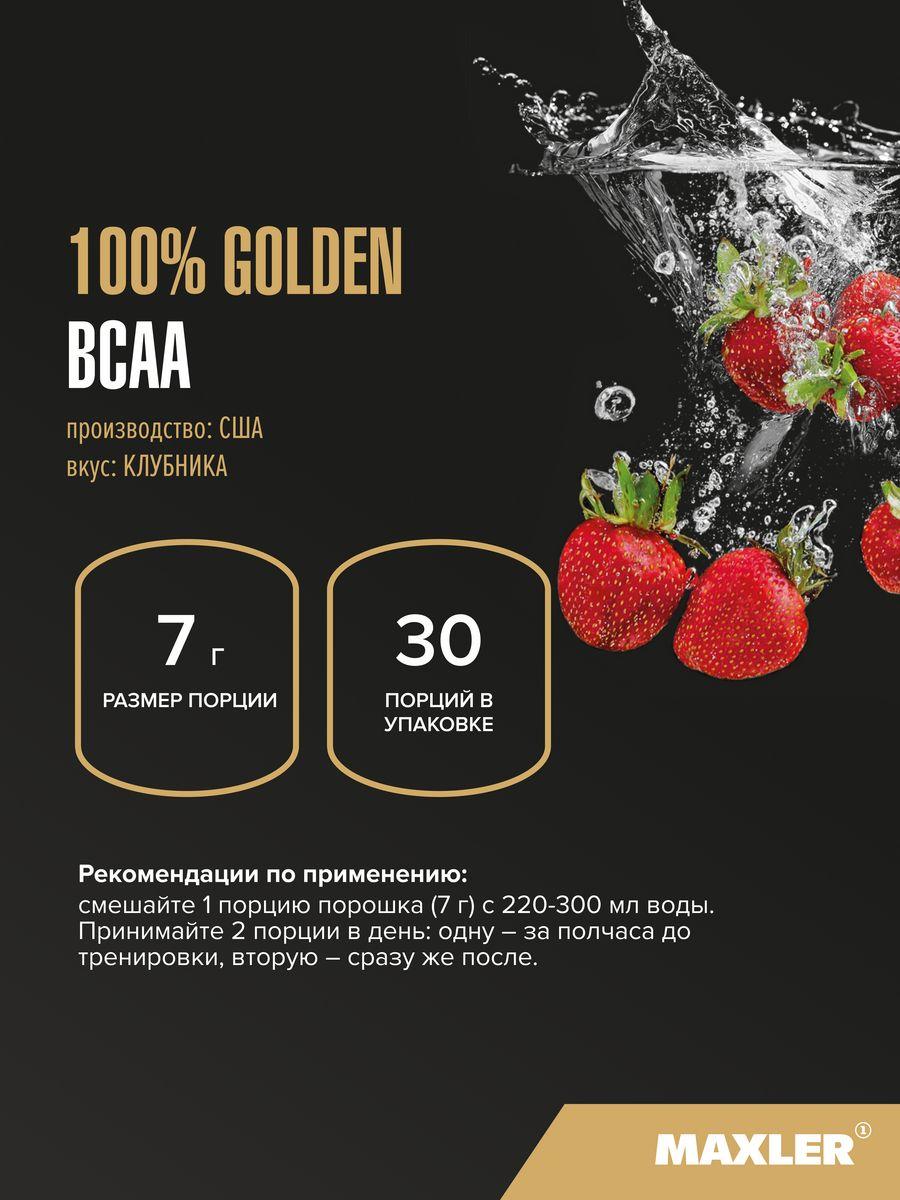 Maxler 100% Golden BCAA Strawberry 210 g со вкусом Клубника - фото 2 - id-p113411587