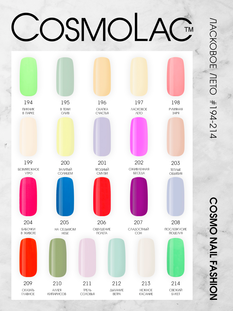 Cosmolac Гель-лак/Gel polish №208 Послевкусие поцелуя 7,5 мл - фото 2 - id-p106971653