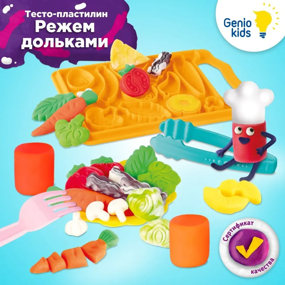 Набор для детской лепки "Режем дольками"