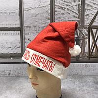 Новогодняя шапка "Помчались отмечать"