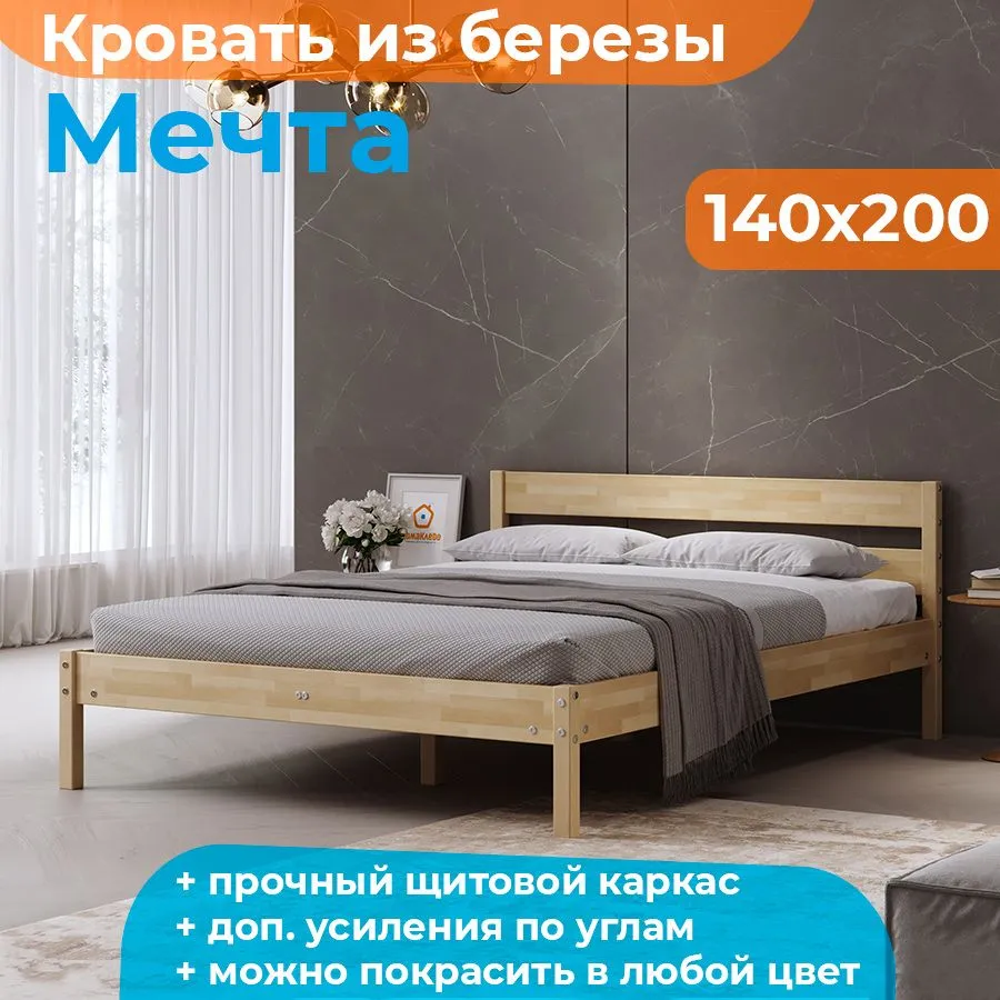 Двуспальная кровать Мечта(О), 140х200 см - фото 1 - id-p113424414