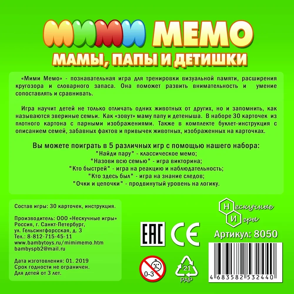 Настольная игра "Мими Мемо: Дикие животные", мамы, папы и детишки - фото 4 - id-p80710811