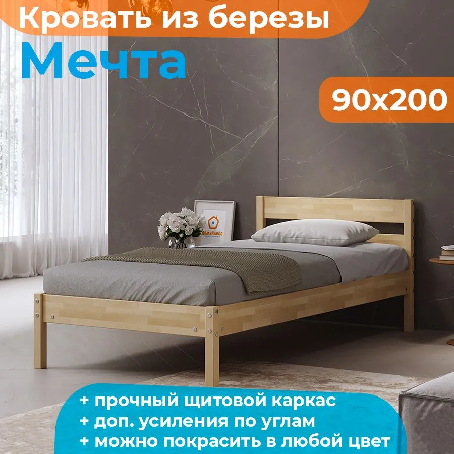 Односпальная кровать Мечта(О), 90х200 см