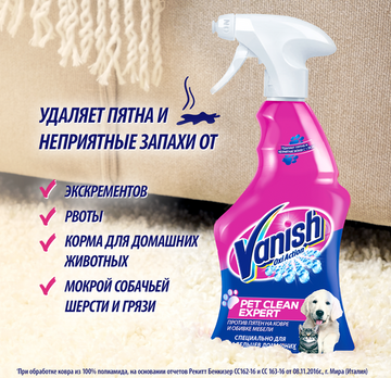 Пятновыводитель Vanish Oxi Action Pet Clean Expert для ковров и мебели 750 мл, фото 2