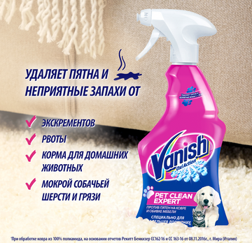 Пятновыводитель Vanish Oxi Action Pet Clean Expert для ковров и мебели 450 мл - фото 1 - id-p113424569