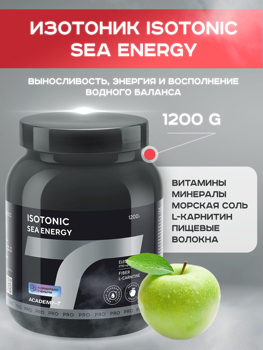 Изотоник Isotonic sea energy, 1200 g, АКАДЕМИЯ-Т Apple - фото 1 - id-p113198666