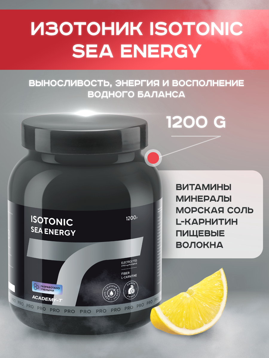 Изотоник Isotonic sea energy, 1200 g, АКАДЕМИЯ-Т Lemon - фото 1 - id-p113198667