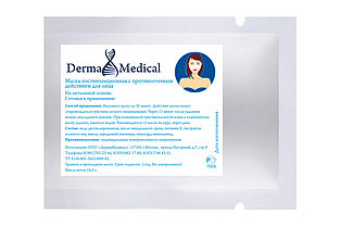 Маска для лица противоотечная | Derma Medical