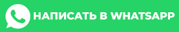 Написать WhatsApp
