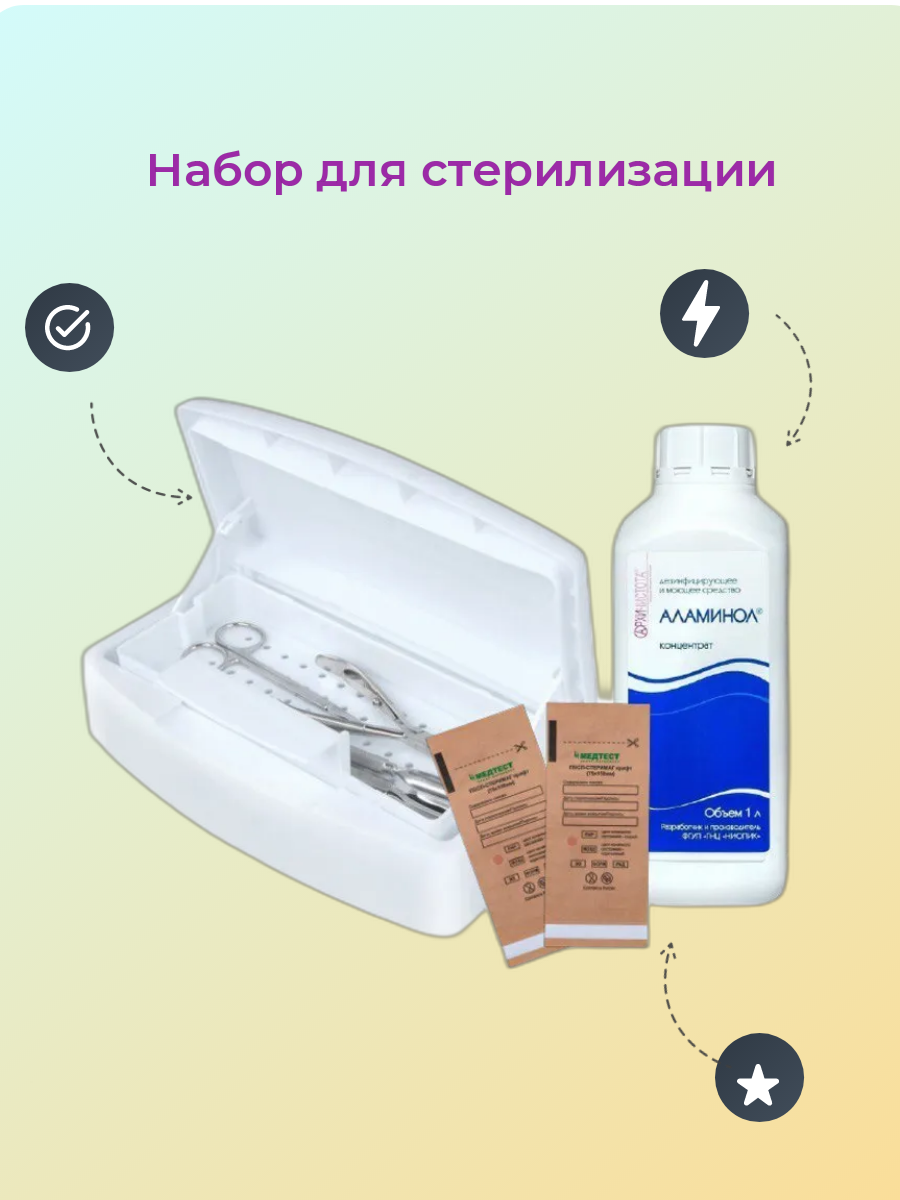 Комплект для стерилизации и дезинфекции /Емкость/Аламинол/Крафт-пакет - фото 1 - id-p104012730