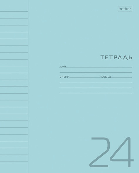 Тетрадь Hatber, 24л, А5, линия, пластиковая обложка, на скобе, серия Голубая - фото 1 - id-p113448021