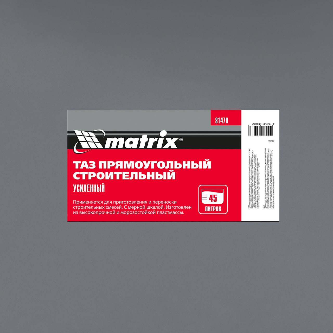 Таз прямоугольный строительный усиленный, 45 л Matrix - фото 5 - id-p113453539