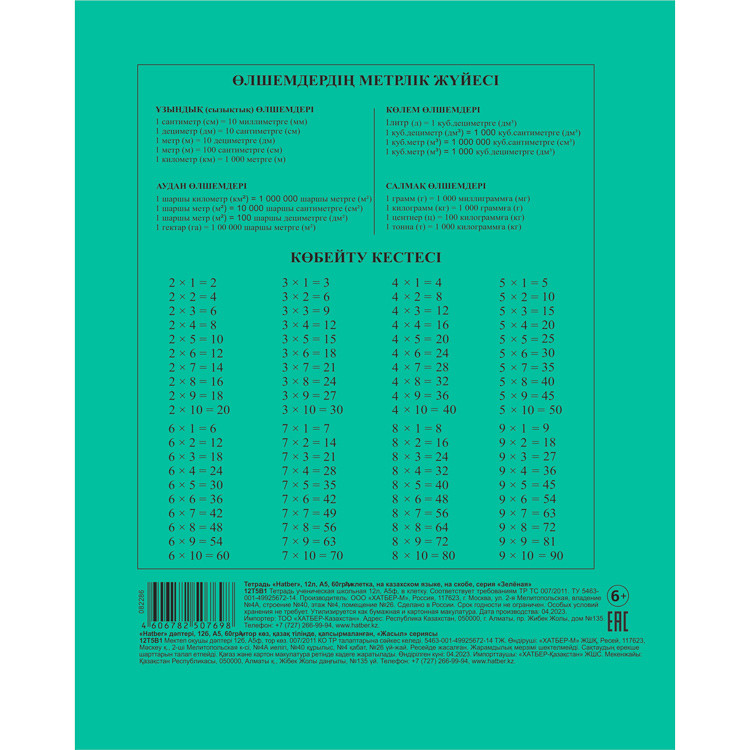Тетрадь Hatber, 12л, А5, 60гр/м2, клетка, на казахском языке, на скобе, серия Зелёная - фото 2 - id-p113448238