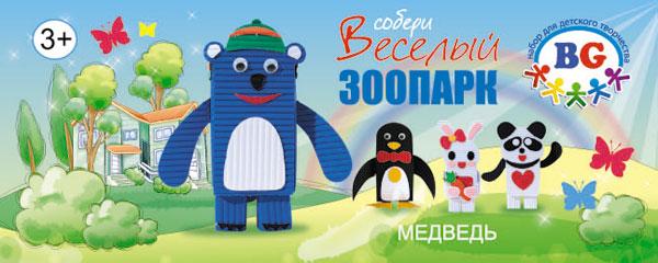Набор для детского творчества BG, серия Весёлый зоопарк - Пингвин, в папке - фото 4 - id-p113447226