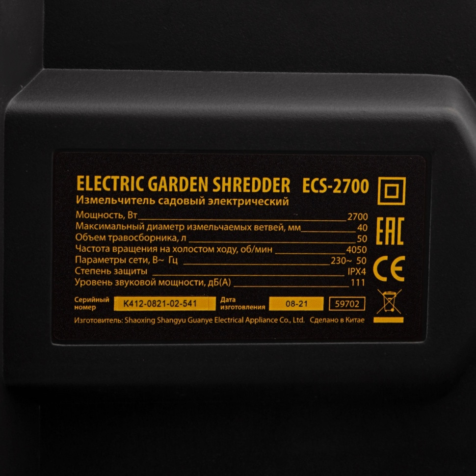 Измельчитель садовый электрический ECS-2700, 2700 Вт, 40 мм Denzel - фото 9 - id-p113449151