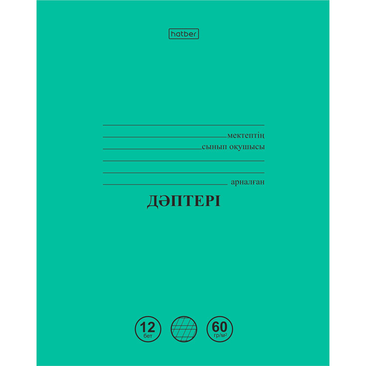Тетрадь Hatber, 12л, А5, 60гр/м2, частая косая линия, на казахском языке, на скобе, серия Зелёная - фото 1 - id-p113450097