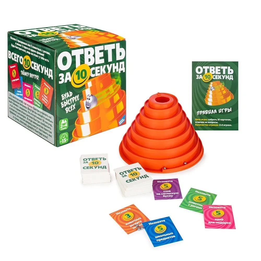 Настольная детская игра "Ответь за 10 секунд"