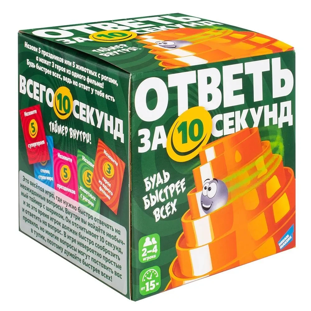 Настольная детская игра "Ответь за 10 секунд"