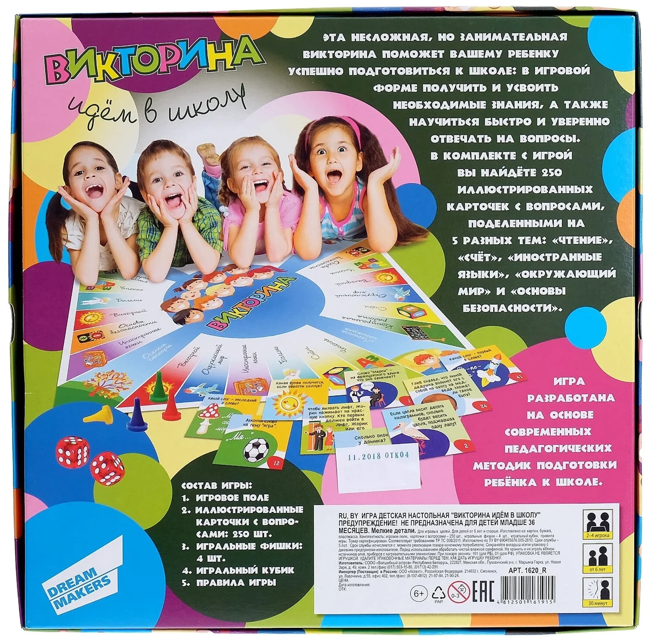 Настольная игра "Викторина идём в школу"