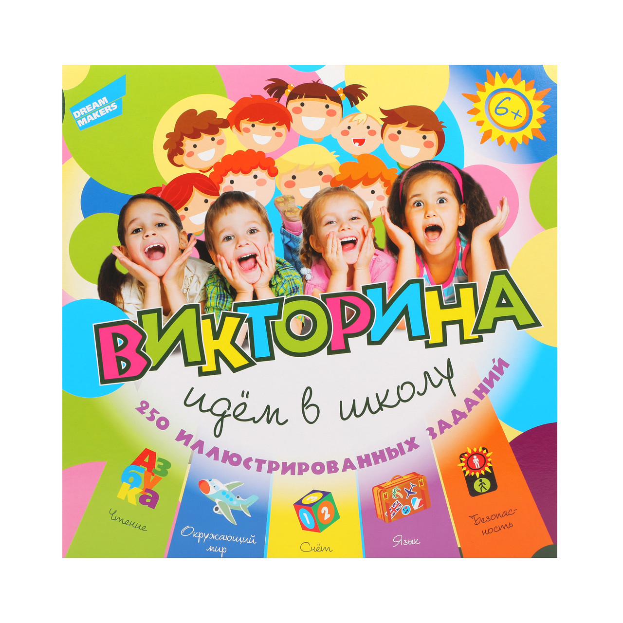 Настольная игра "Викторина идём в школу"