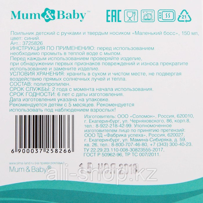 Поильник детский с твёрдым носиком «Маленький босс», с ручками, 150 мл, цвет синий - фото 7 - id-p113457504