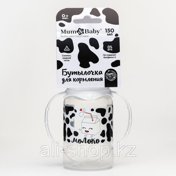 Бутылочка для кормления «Люблю молоко» детская классическая, с ручками, 150 мл, от 0 мес., цвет белы ... - фото 10 - id-p113457510