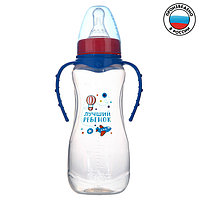 Бутылочка для кормления «Лучший ребёнок» детская приталенная, с ручками, 250 мл, от 0 мес., цвет син ...