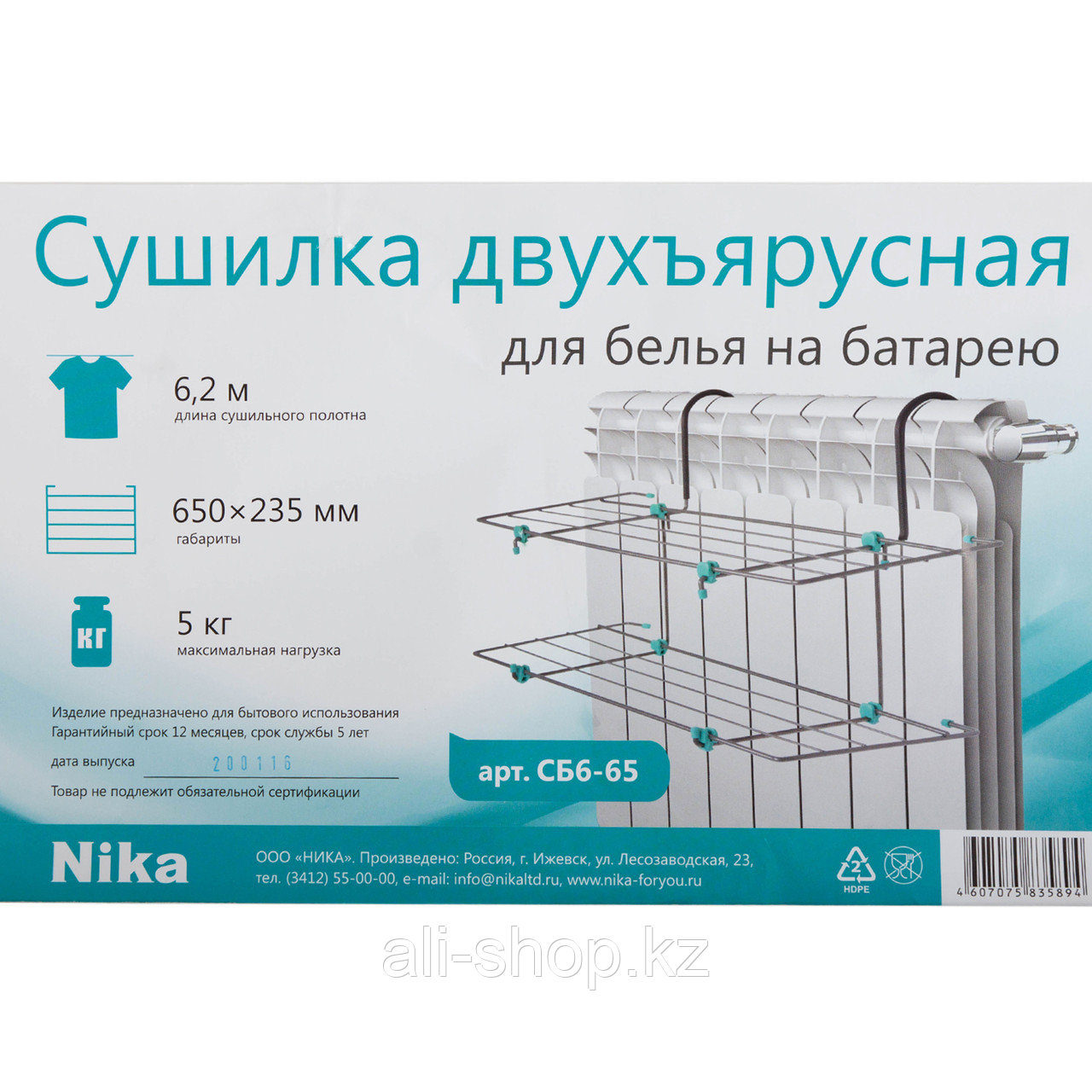 Сушилка для белья на радиатор, 2-х ярусная 65х34х36 см - фото 3 - id-p113464002