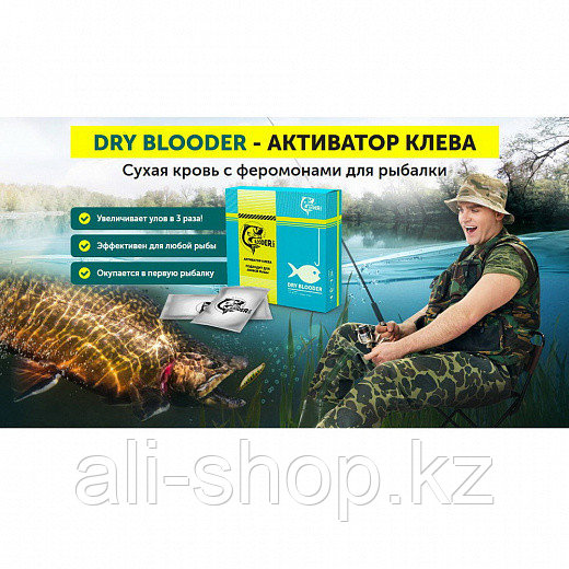 Активатор клева Dry Blooder (Сухая кровь) - фото 1 - id-p113464843