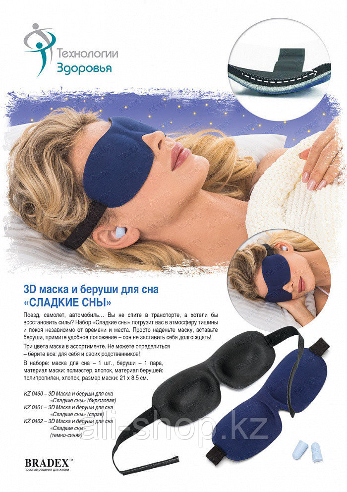 3D маска и беруши для сна - Сладкие сны, серая - фото 7 - id-p113465237