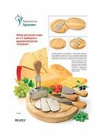 Набор для резки сыра из 4-х приборов и деревянной доски - Рокфор